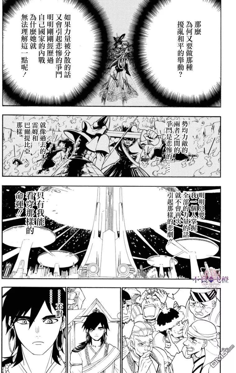 《MAGI魔奇少年》第319回 红玉的感谢 第11页