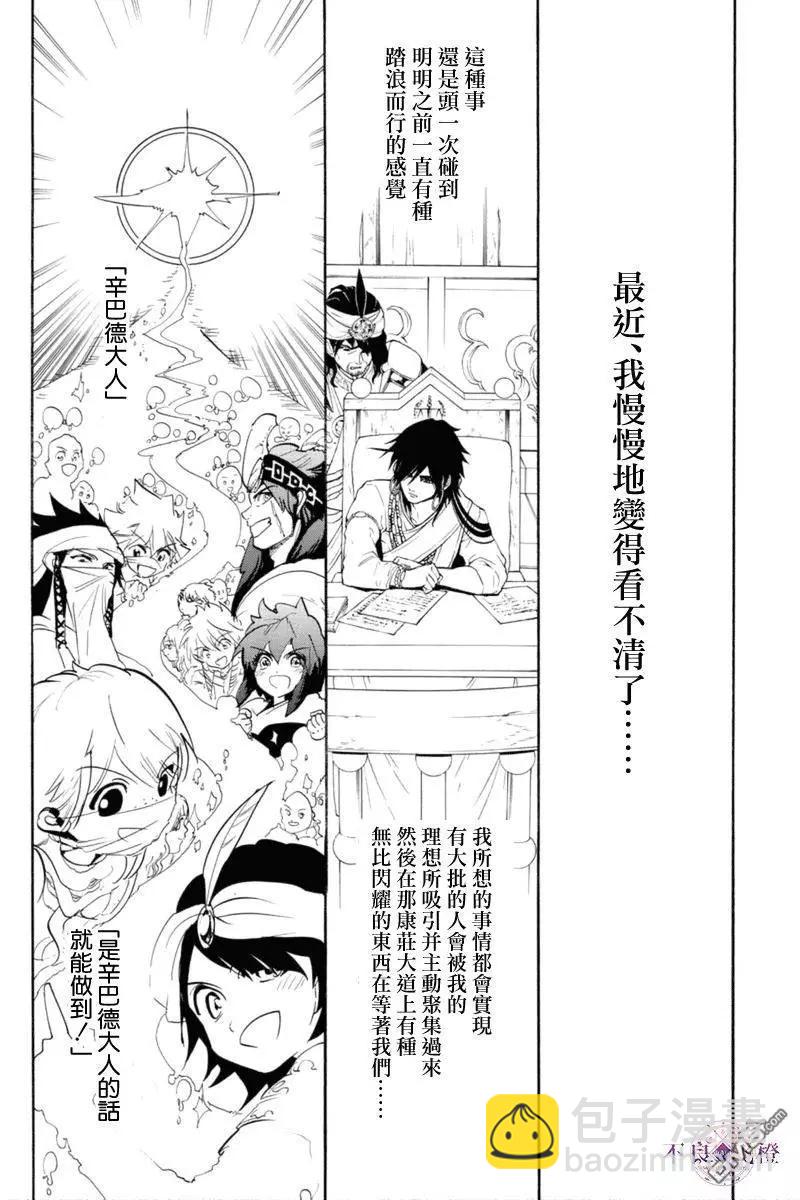 《MAGI魔奇少年》第319回 红玉的感谢 第12页