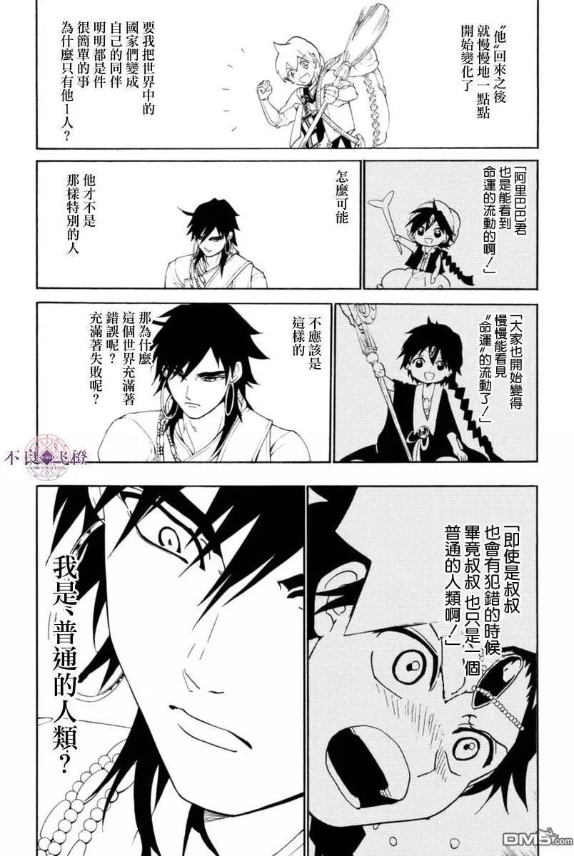 《MAGI魔奇少年》第319回 红玉的感谢 第13页