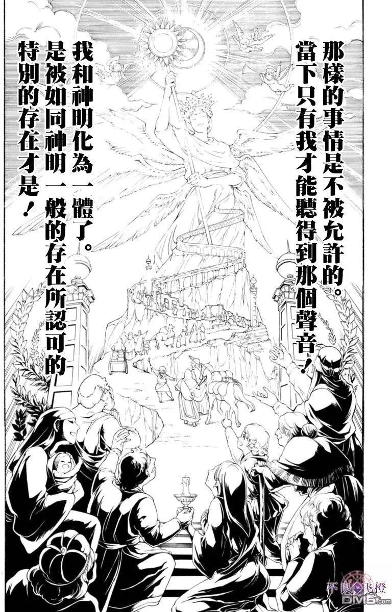 《MAGI魔奇少年》第319回 红玉的感谢 第14页