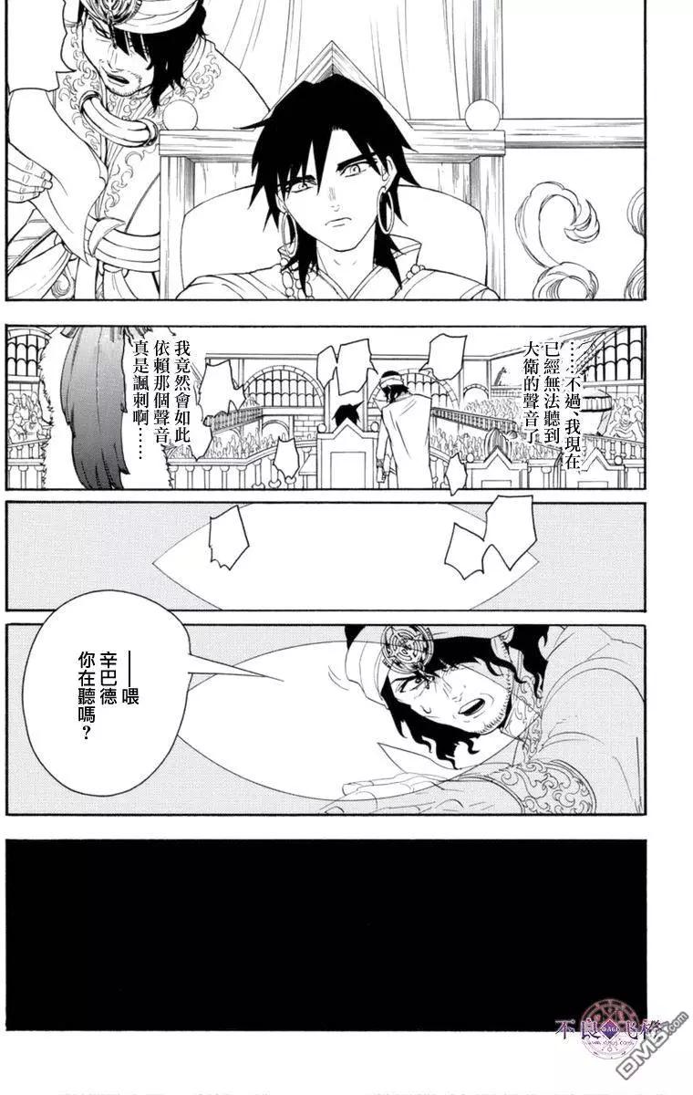 《MAGI魔奇少年》第319回 红玉的感谢 第15页
