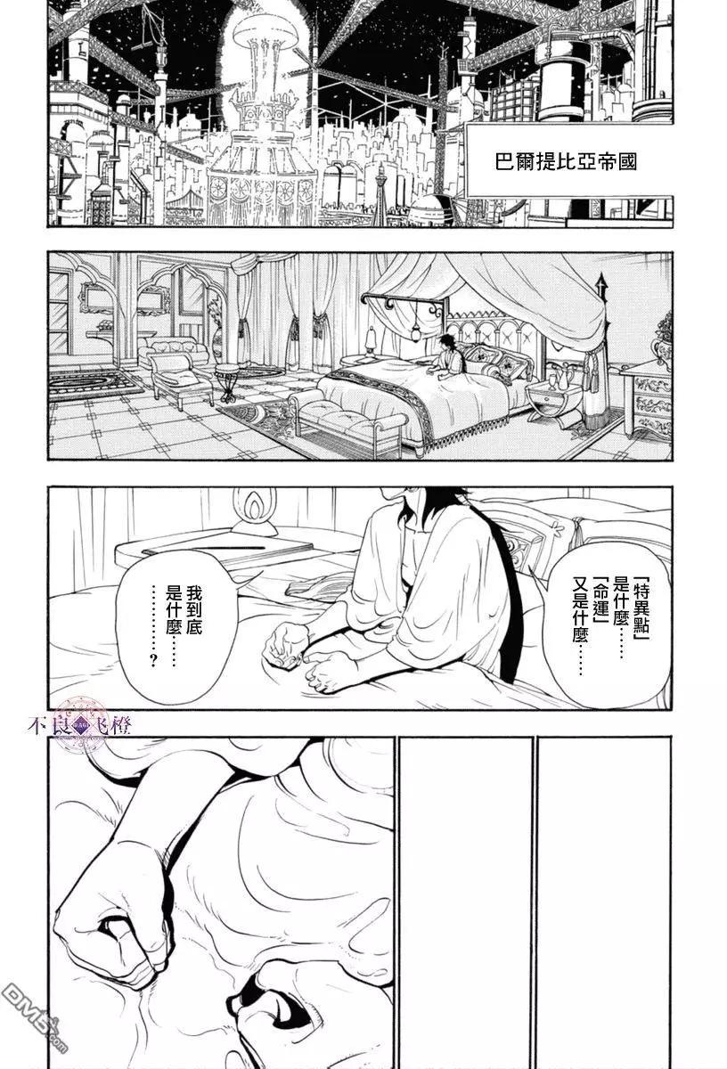 《MAGI魔奇少年》第319回 红玉的感谢 第16页
