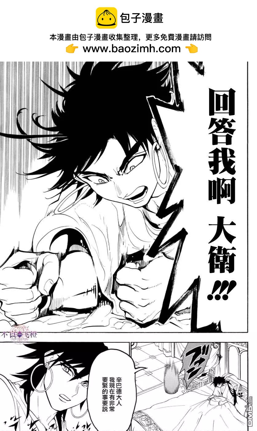 《MAGI魔奇少年》第319回 红玉的感谢 第17页