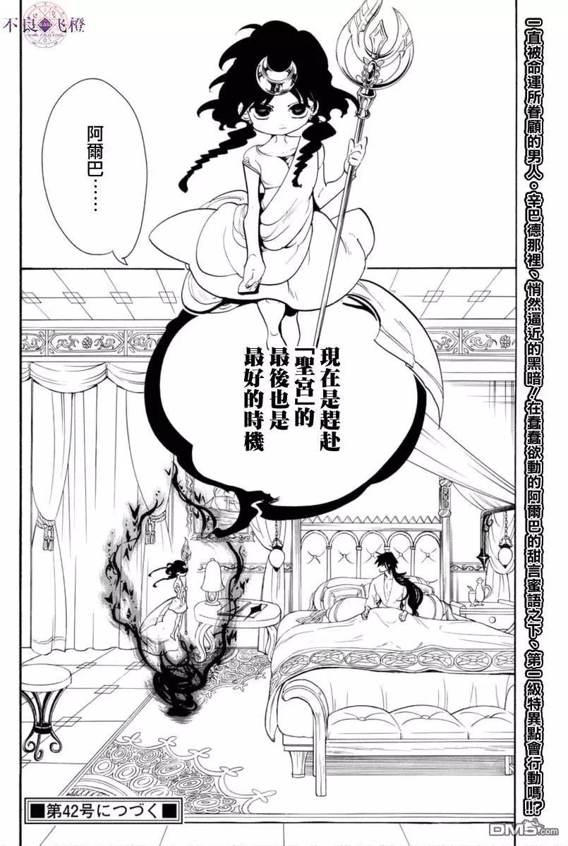 《MAGI魔奇少年》第319回 红玉的感谢 第18页