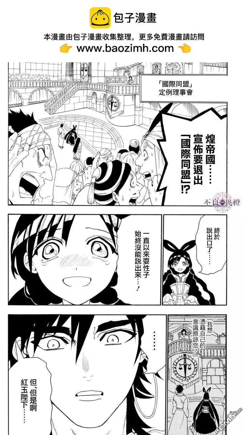 《MAGI魔奇少年》第319回 红玉的感谢 第2页