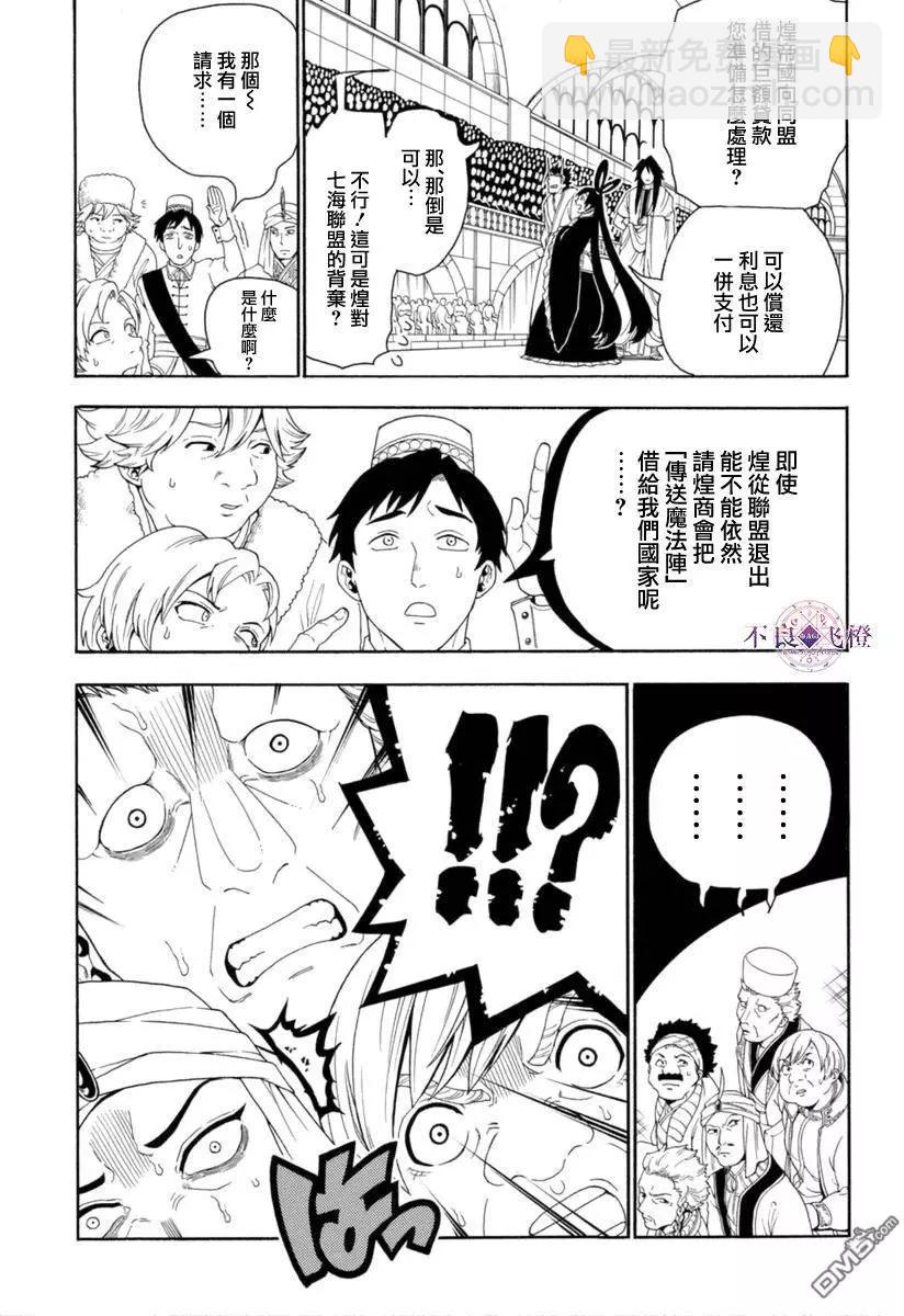 《MAGI魔奇少年》第319回 红玉的感谢 第3页