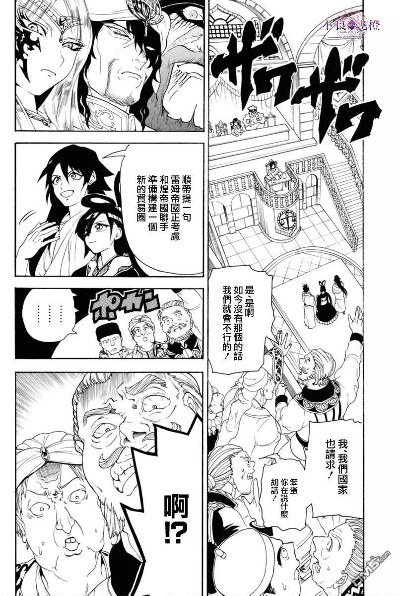 《MAGI魔奇少年》第319回 红玉的感谢 第4页