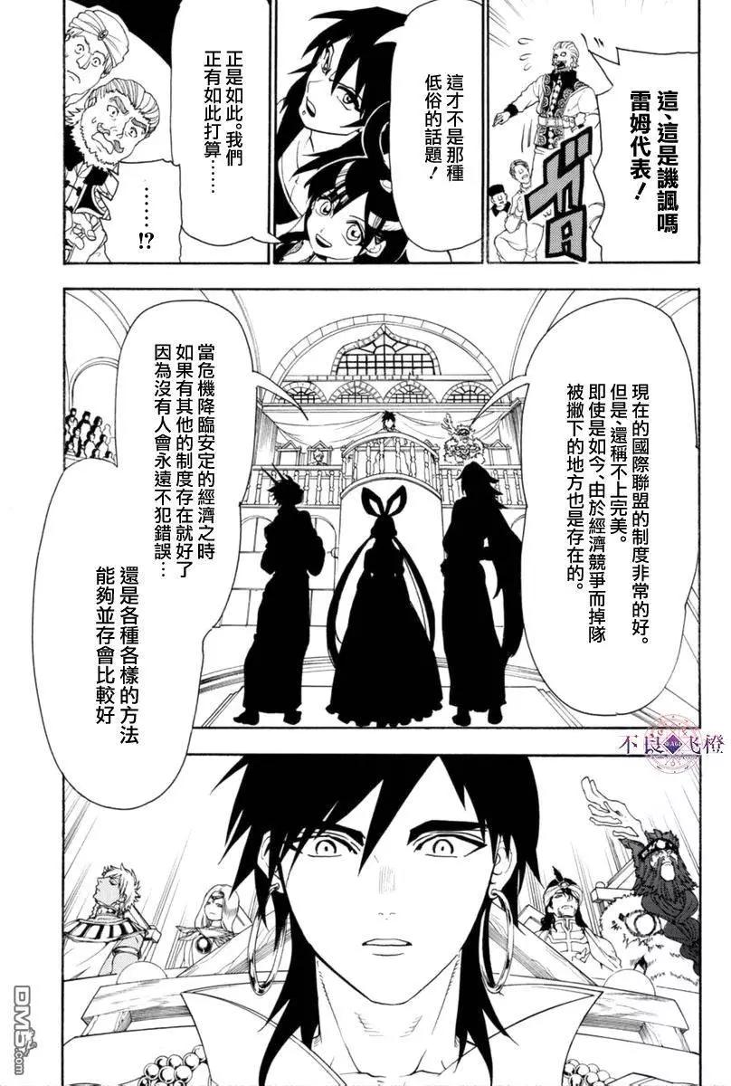 《MAGI魔奇少年》第319回 红玉的感谢 第5页
