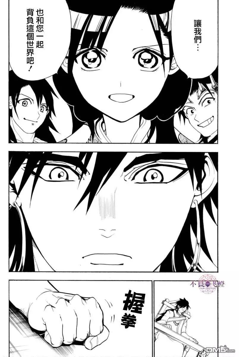 《MAGI魔奇少年》第319回 红玉的感谢 第6页