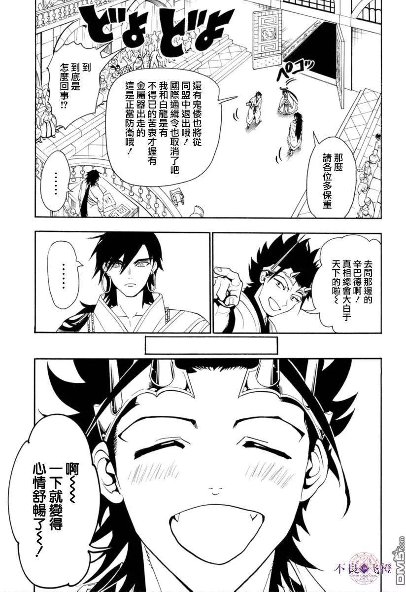 《MAGI魔奇少年》第319回 红玉的感谢 第7页