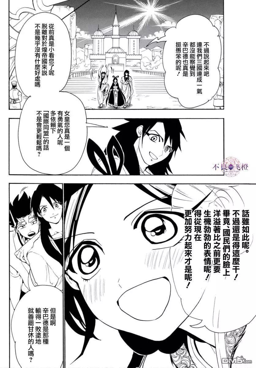 《MAGI魔奇少年》第319回 红玉的感谢 第8页
