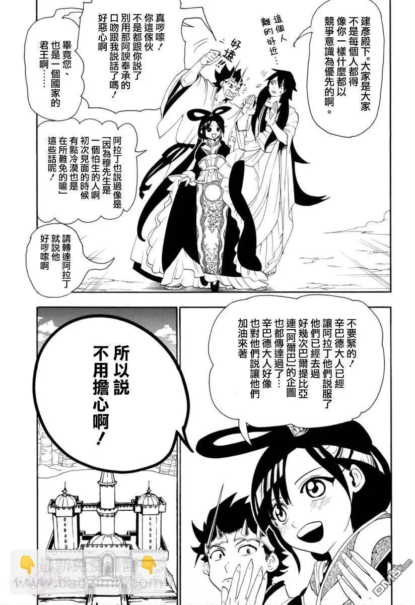 《MAGI魔奇少年》第319回 红玉的感谢 第9页