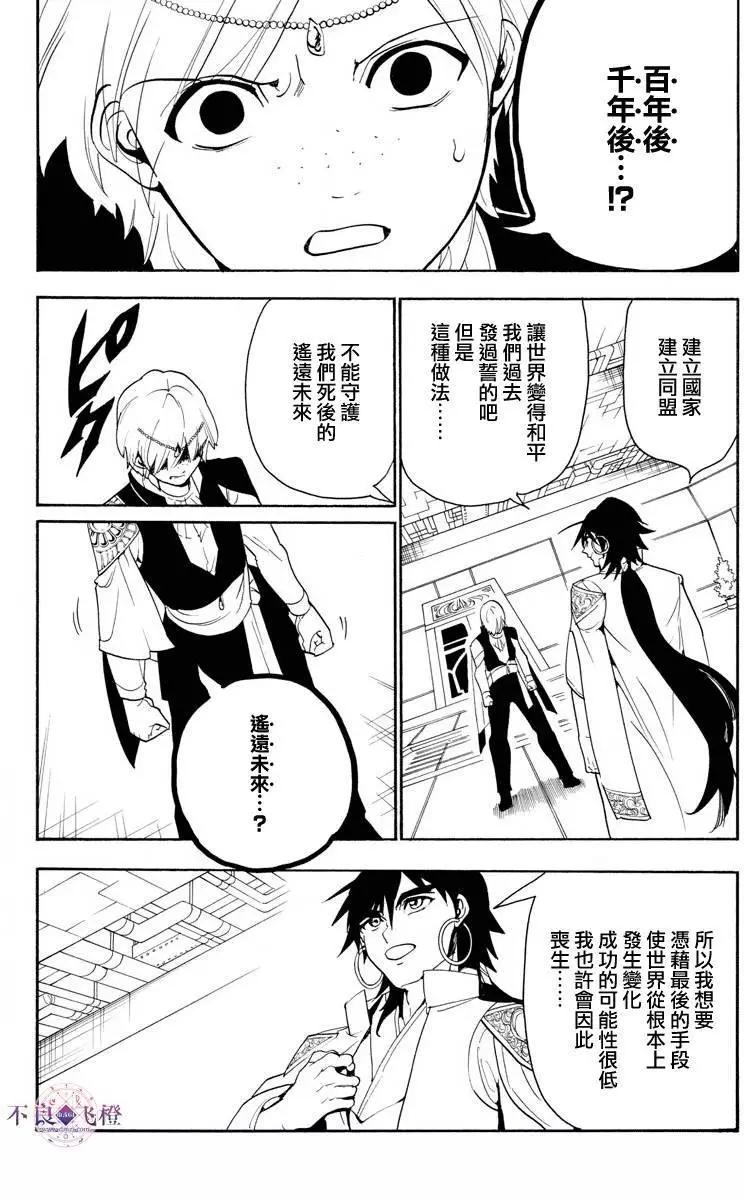 《MAGI魔奇少年》第320夜 第10页