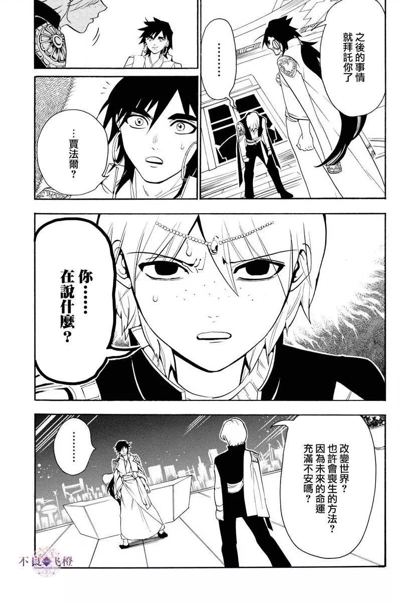 《MAGI魔奇少年》第320夜 第11页