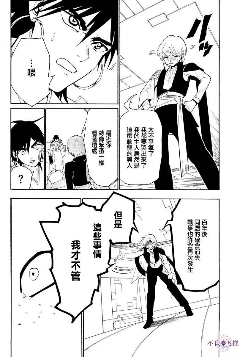 《MAGI魔奇少年》第320夜 第12页