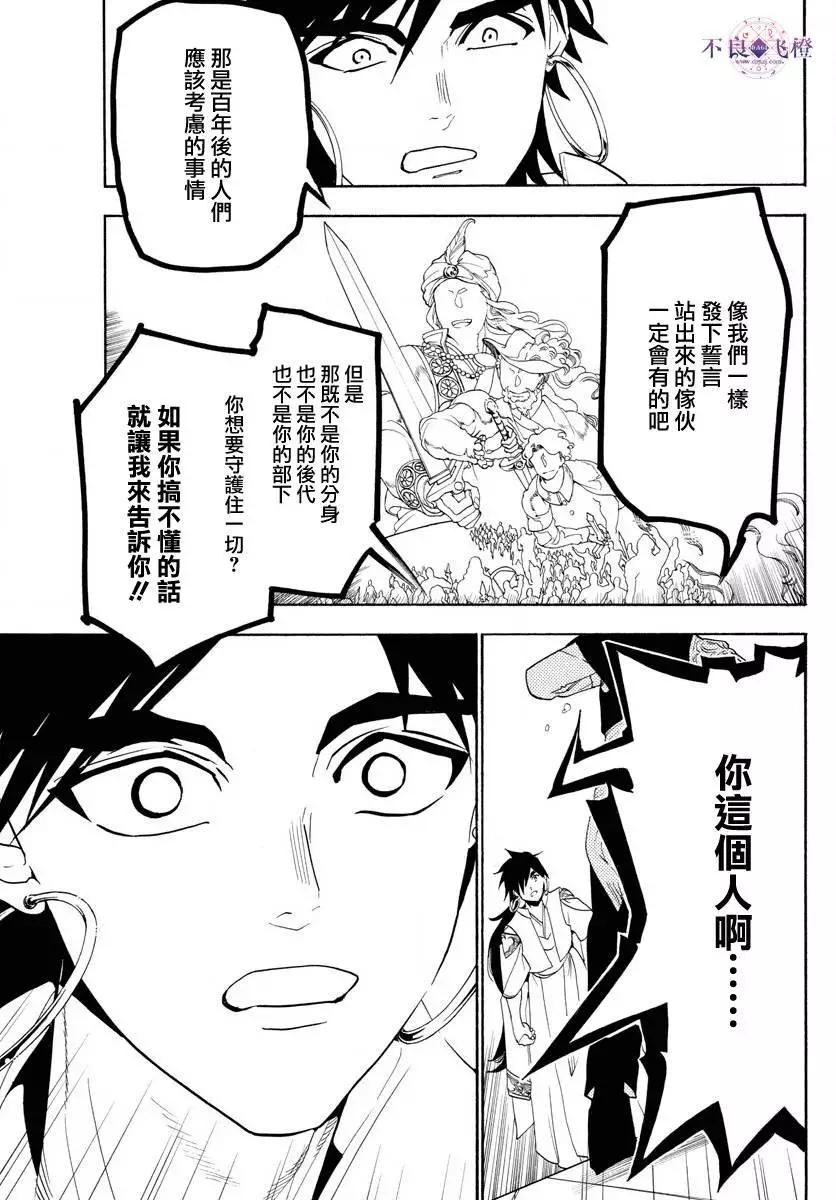 《MAGI魔奇少年》第320夜 第13页