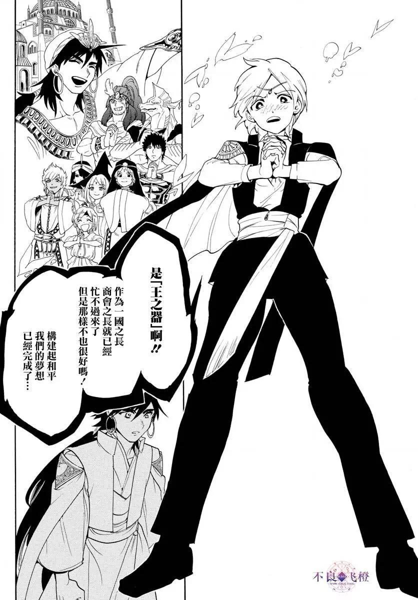 《MAGI魔奇少年》第320夜 第14页