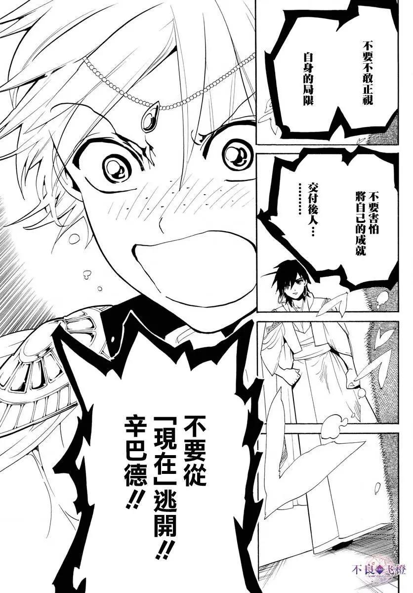 《MAGI魔奇少年》第320夜 第15页