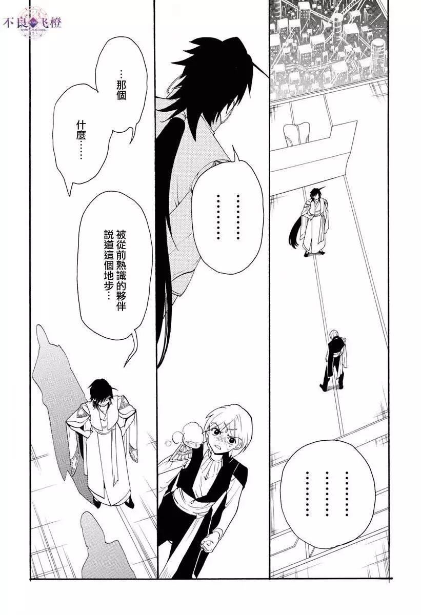《MAGI魔奇少年》第320夜 第16页