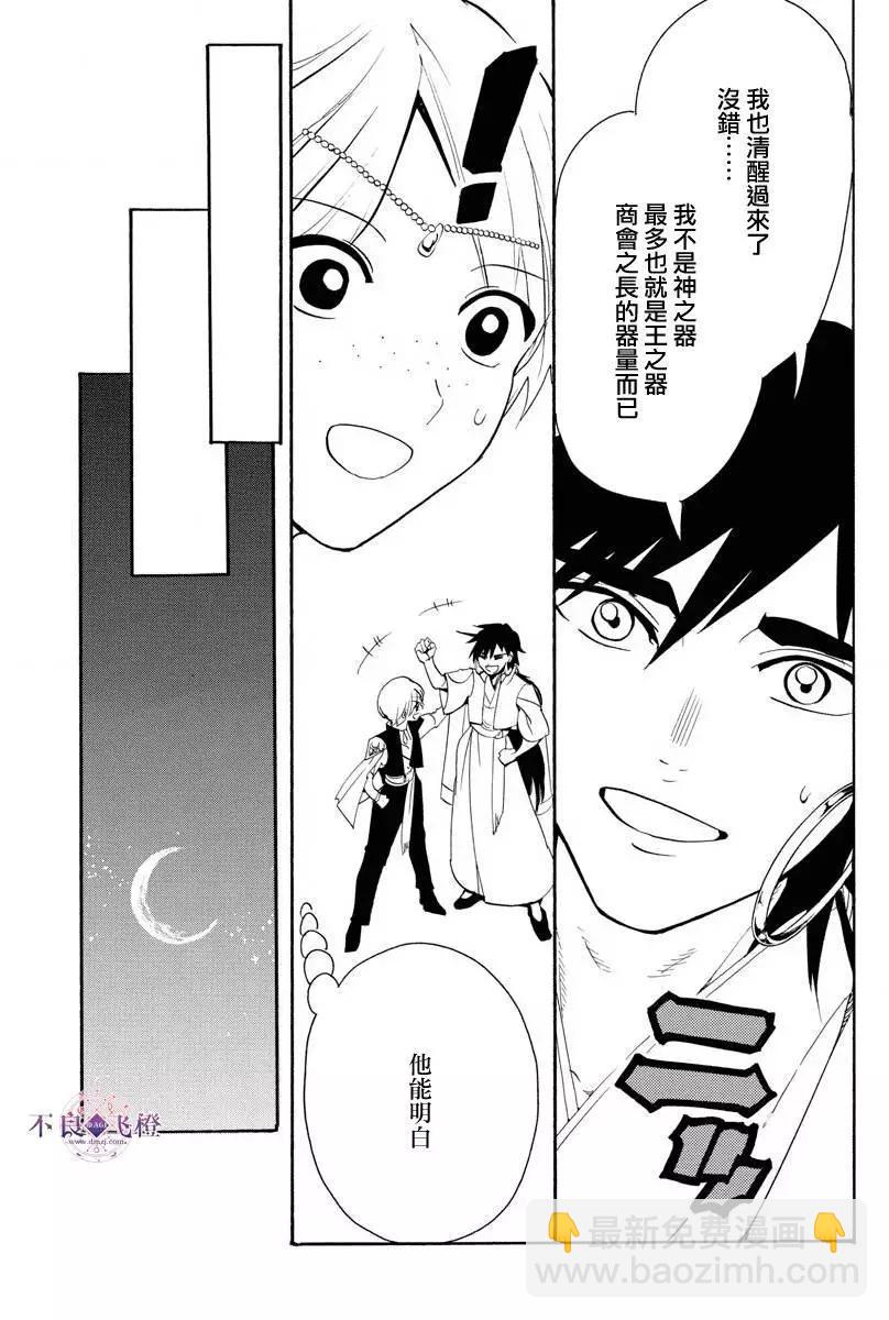 《MAGI魔奇少年》第320夜 第17页