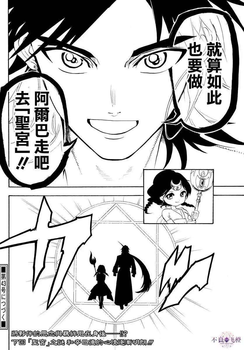 《MAGI魔奇少年》第320夜 第18页