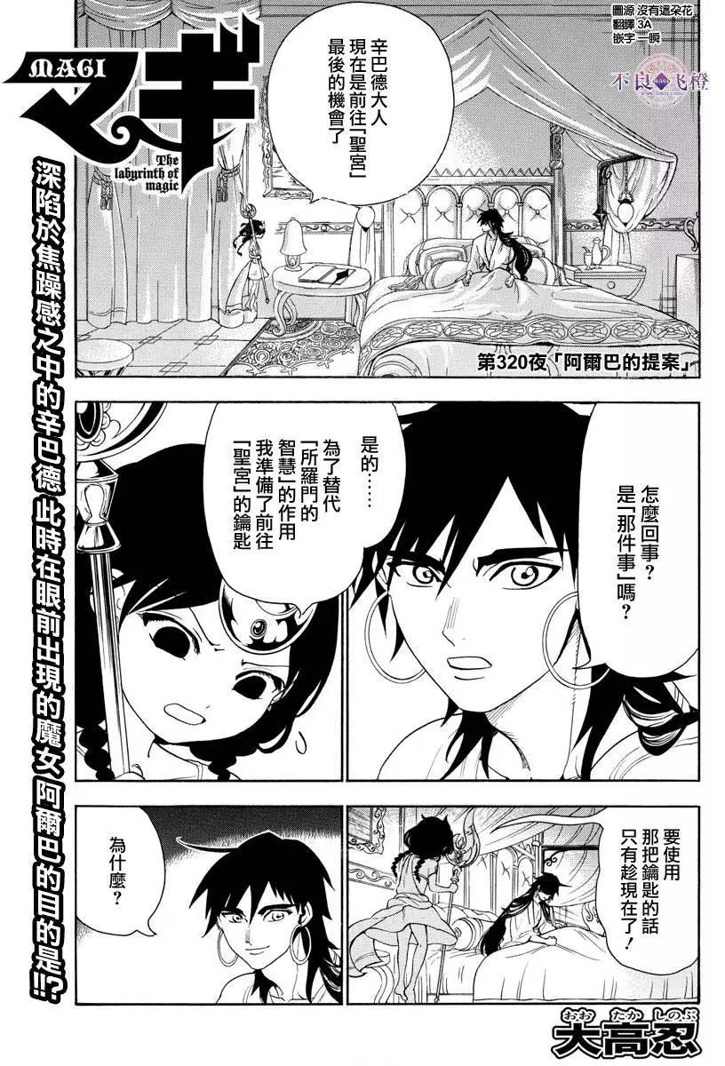 《MAGI魔奇少年》第320夜 第1页