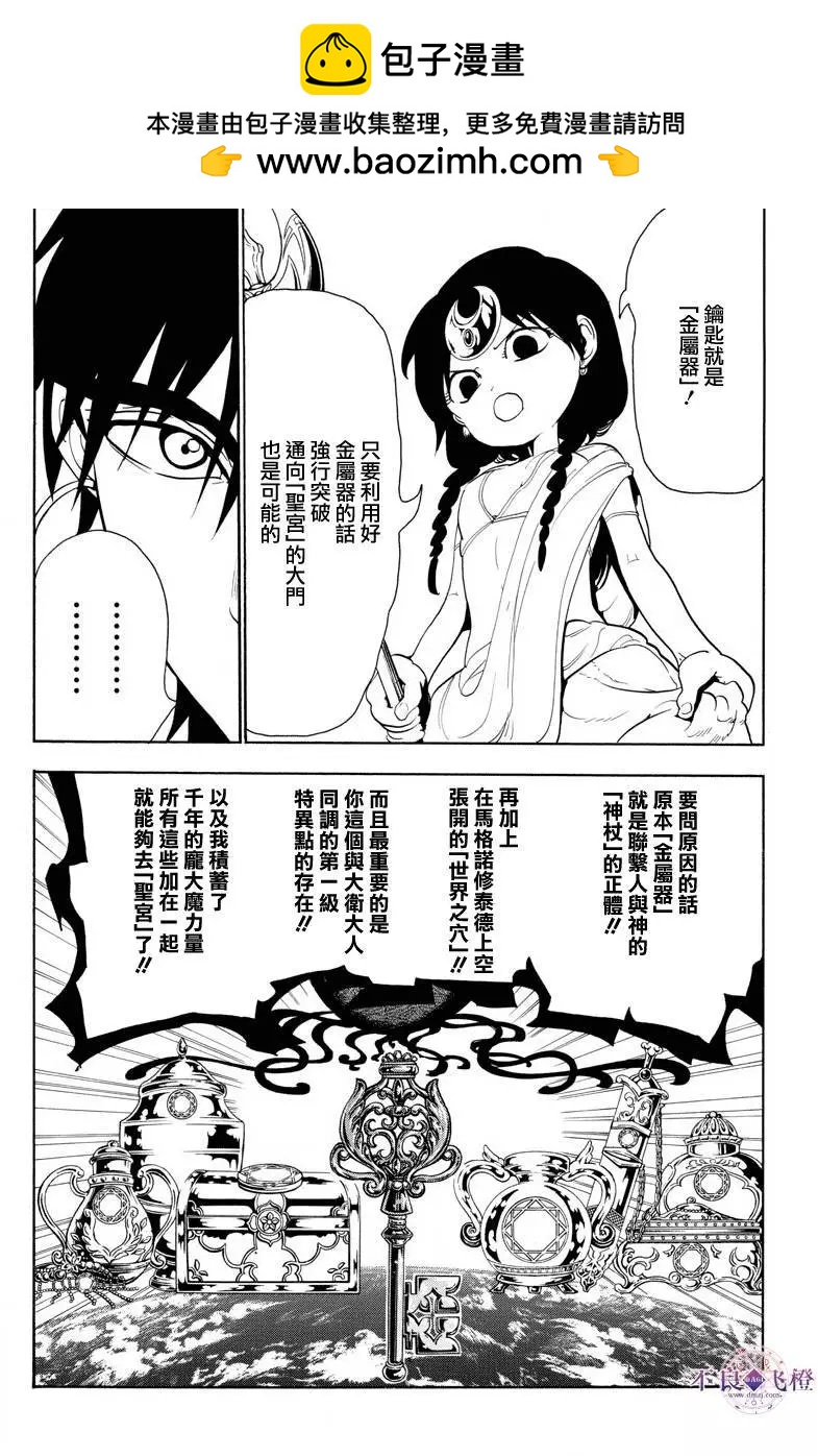 《MAGI魔奇少年》第320夜 第2页