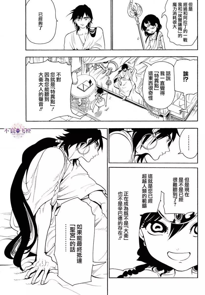 《MAGI魔奇少年》第320夜 第3页