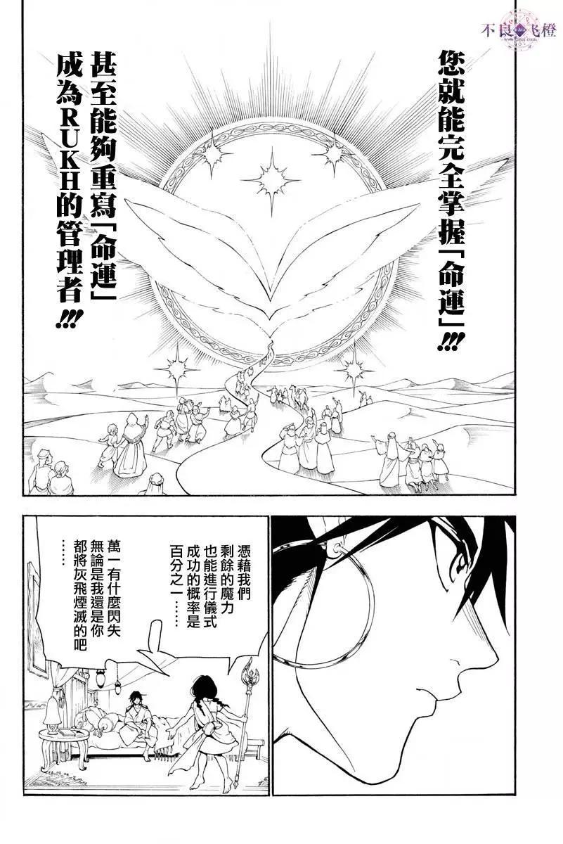 《MAGI魔奇少年》第320夜 第4页