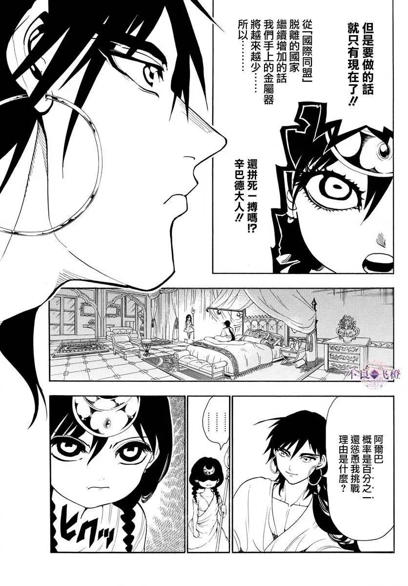 《MAGI魔奇少年》第320夜 第5页