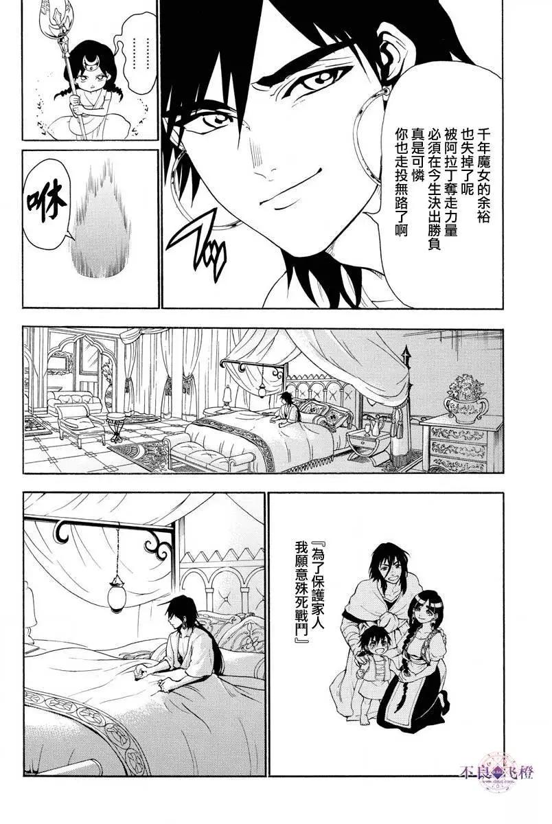 《MAGI魔奇少年》第320夜 第6页