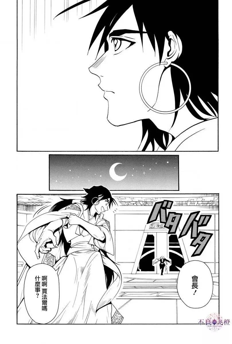 《MAGI魔奇少年》第320夜 第7页