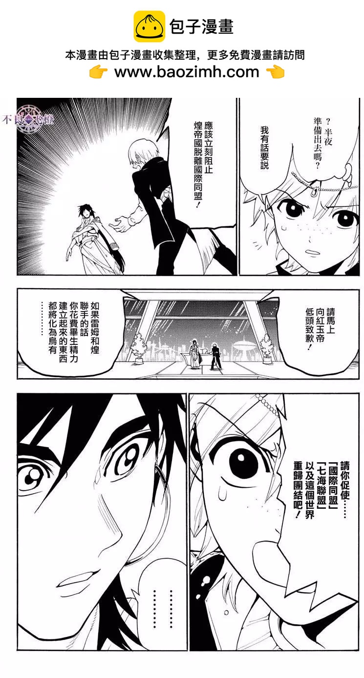 《MAGI魔奇少年》第320夜 第8页