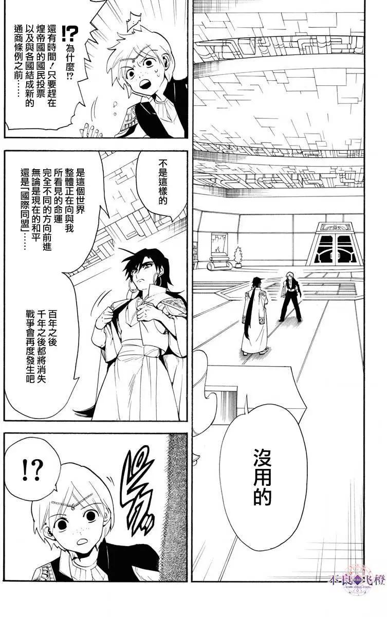 《MAGI魔奇少年》第320夜 第9页