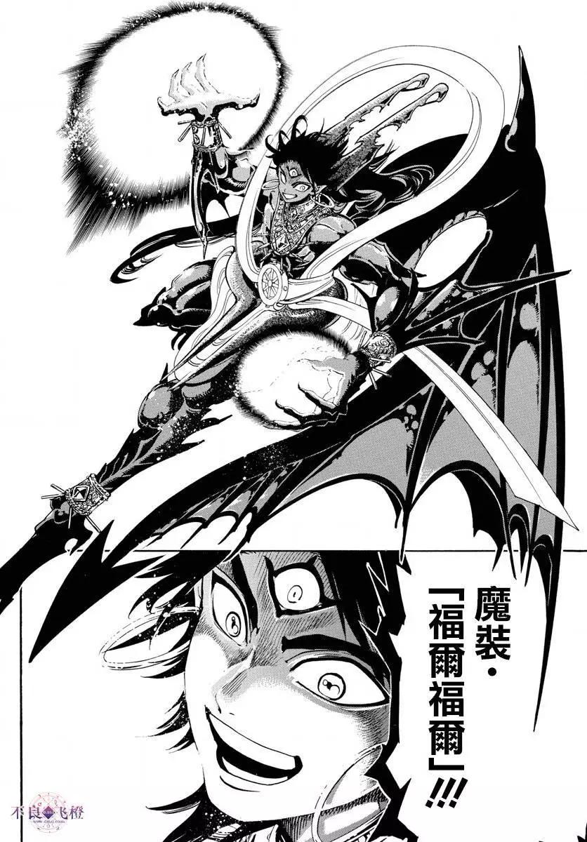 《MAGI魔奇少年》第322夜 第11页