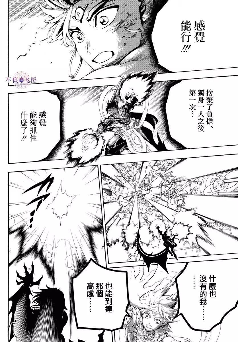 《MAGI魔奇少年》第322夜 第13页