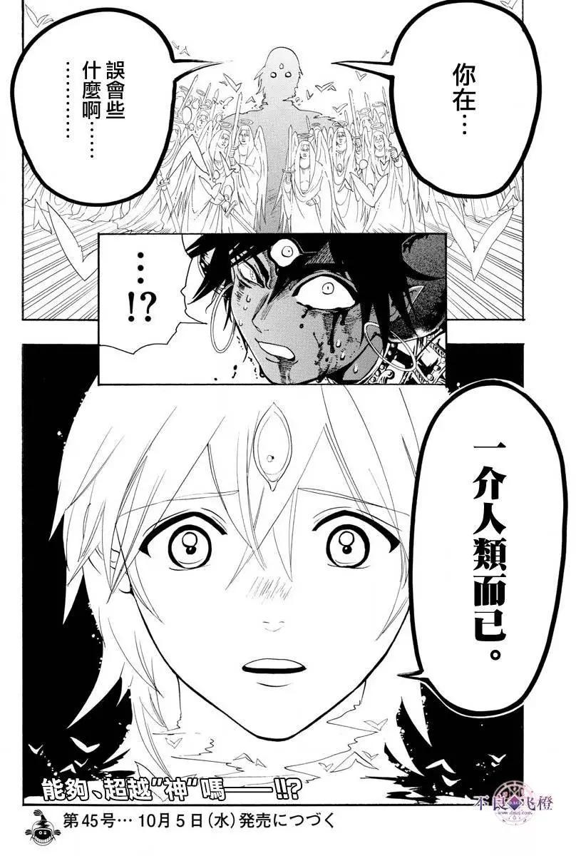《MAGI魔奇少年》第322夜 第16页