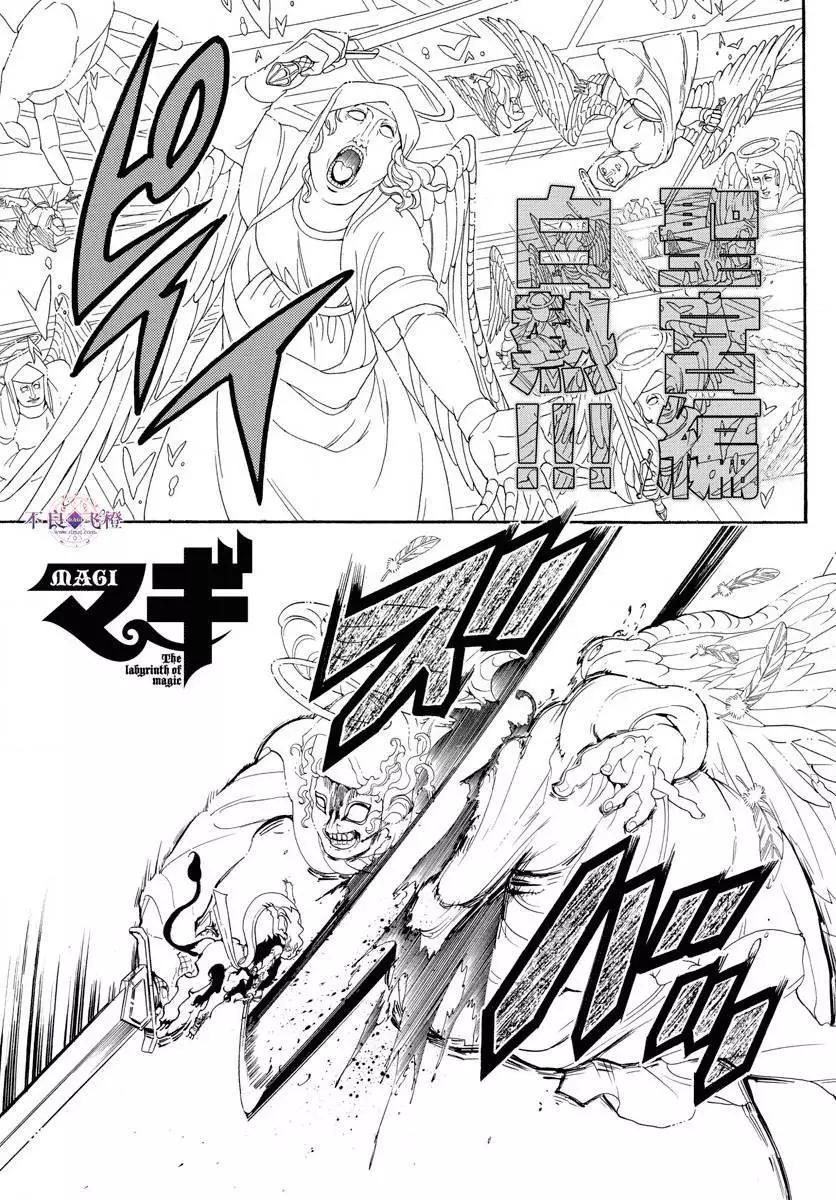 《MAGI魔奇少年》第322夜 第1页