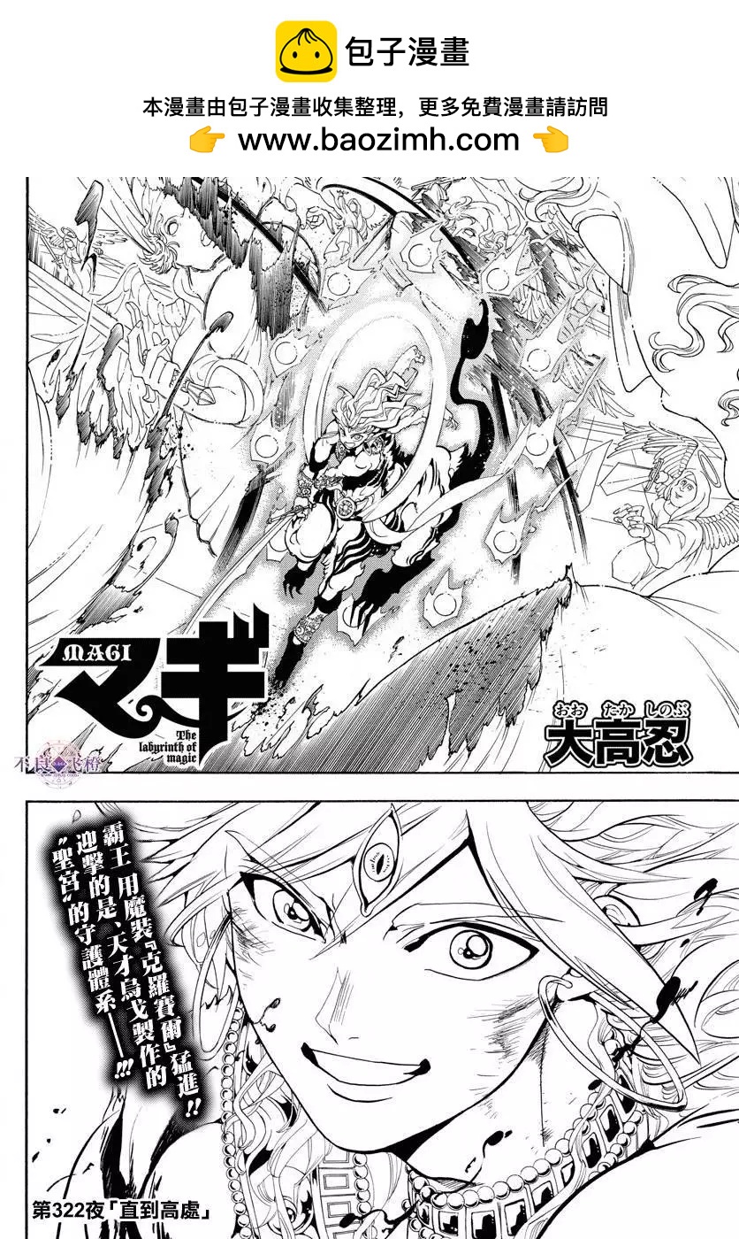 《MAGI魔奇少年》第322夜 第2页