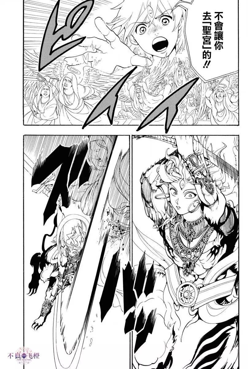 《MAGI魔奇少年》第322夜 第3页