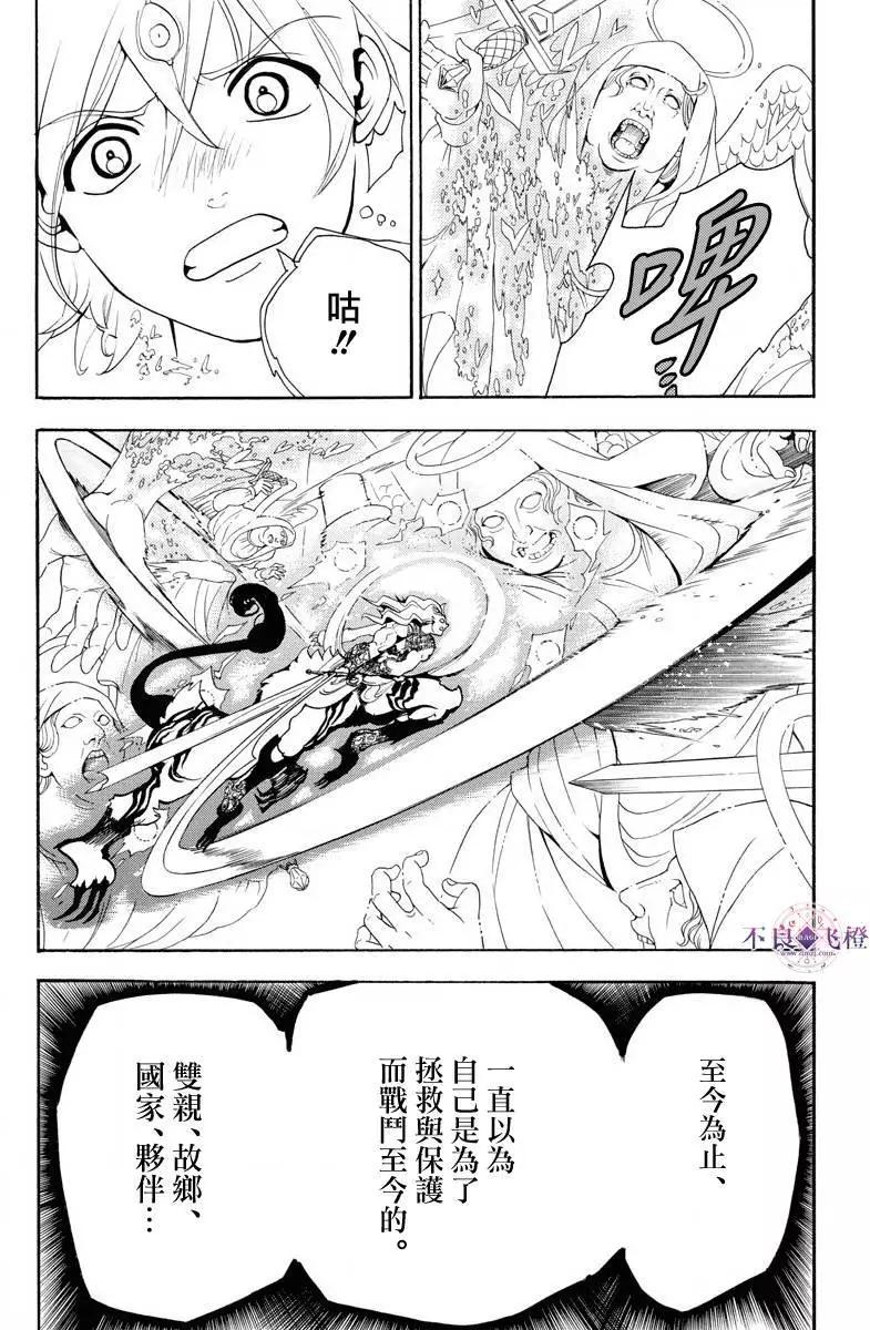 《MAGI魔奇少年》第322夜 第4页