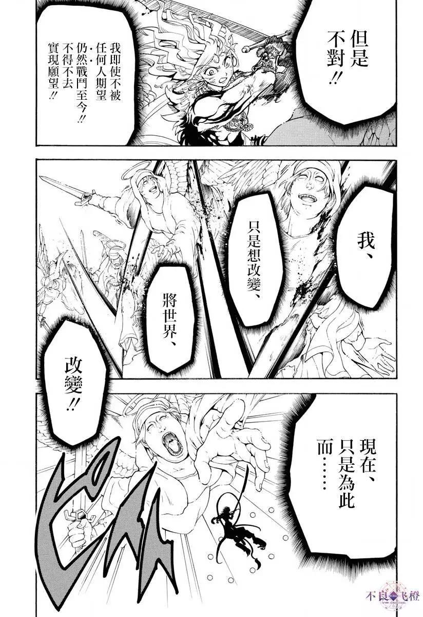 《MAGI魔奇少年》第322夜 第5页