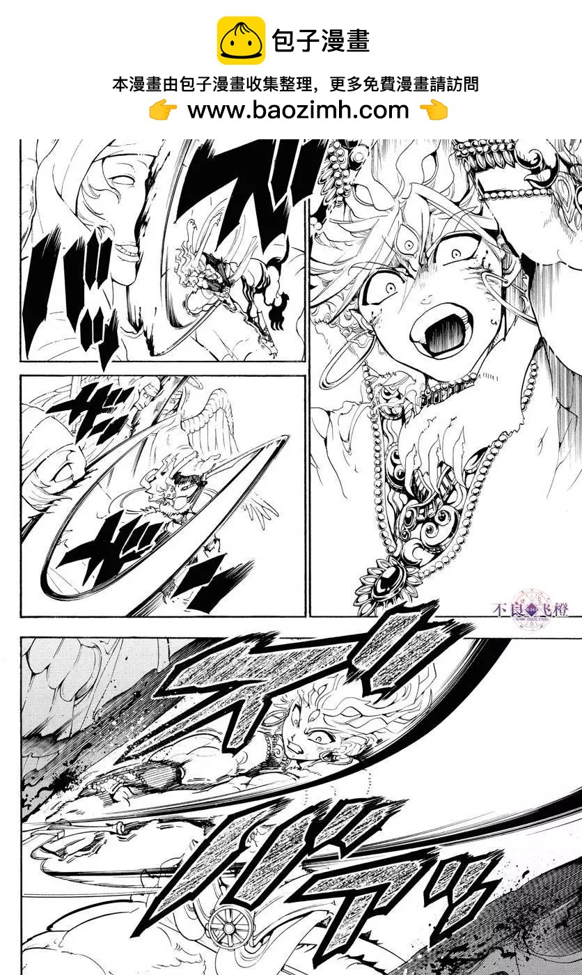 《MAGI魔奇少年》第322夜 第6页