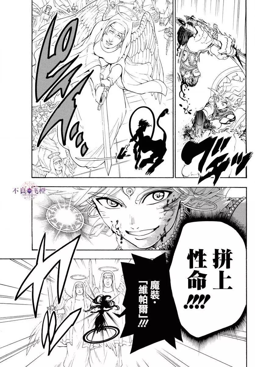 《MAGI魔奇少年》第322夜 第7页