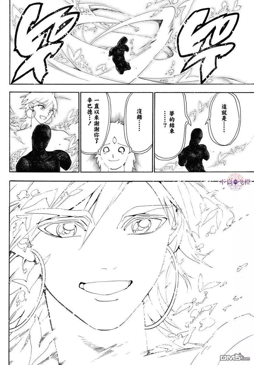 《MAGI魔奇少年》第323回 冒险没有结束 第10页