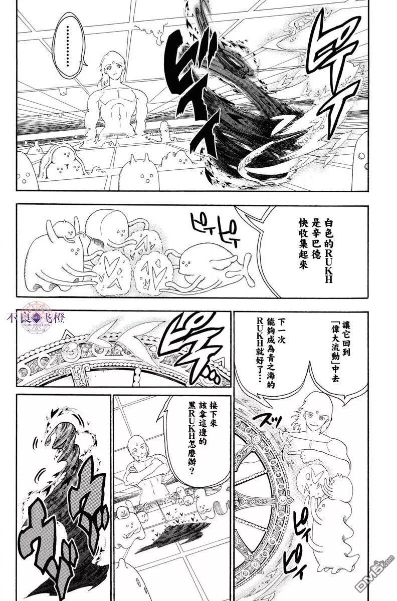 《MAGI魔奇少年》第323回 冒险没有结束 第12页