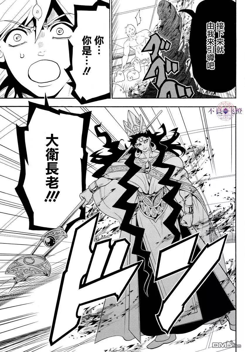 《MAGI魔奇少年》第323回 冒险没有结束 第13页