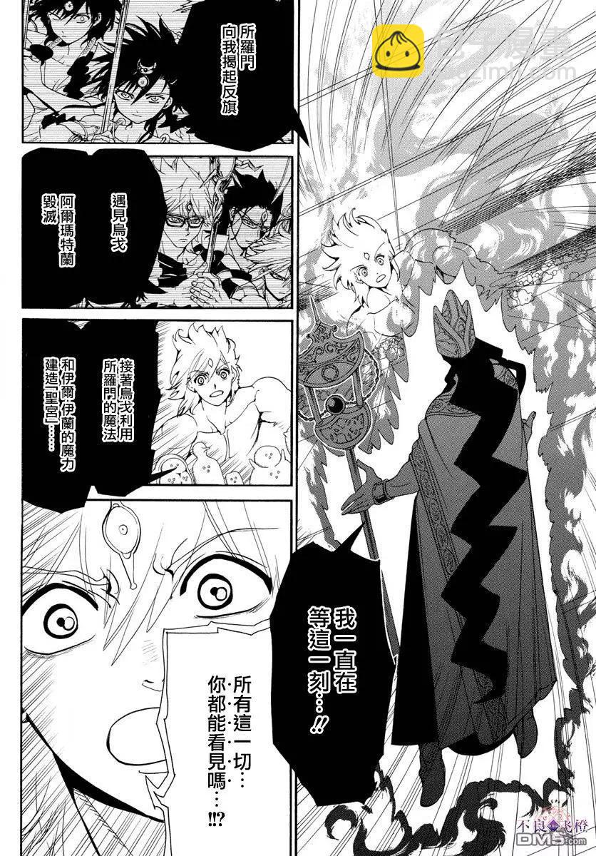 《MAGI魔奇少年》第323回 冒险没有结束 第14页