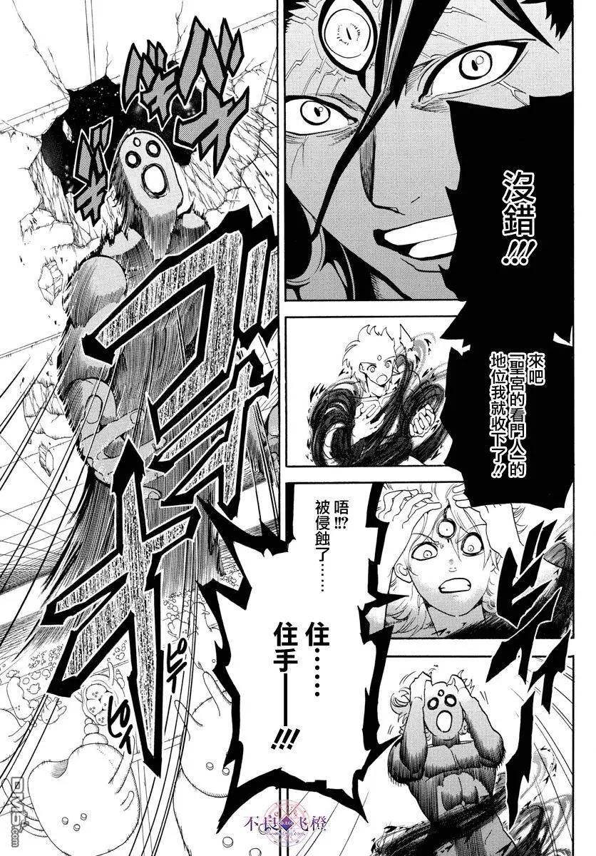 《MAGI魔奇少年》第323回 冒险没有结束 第15页