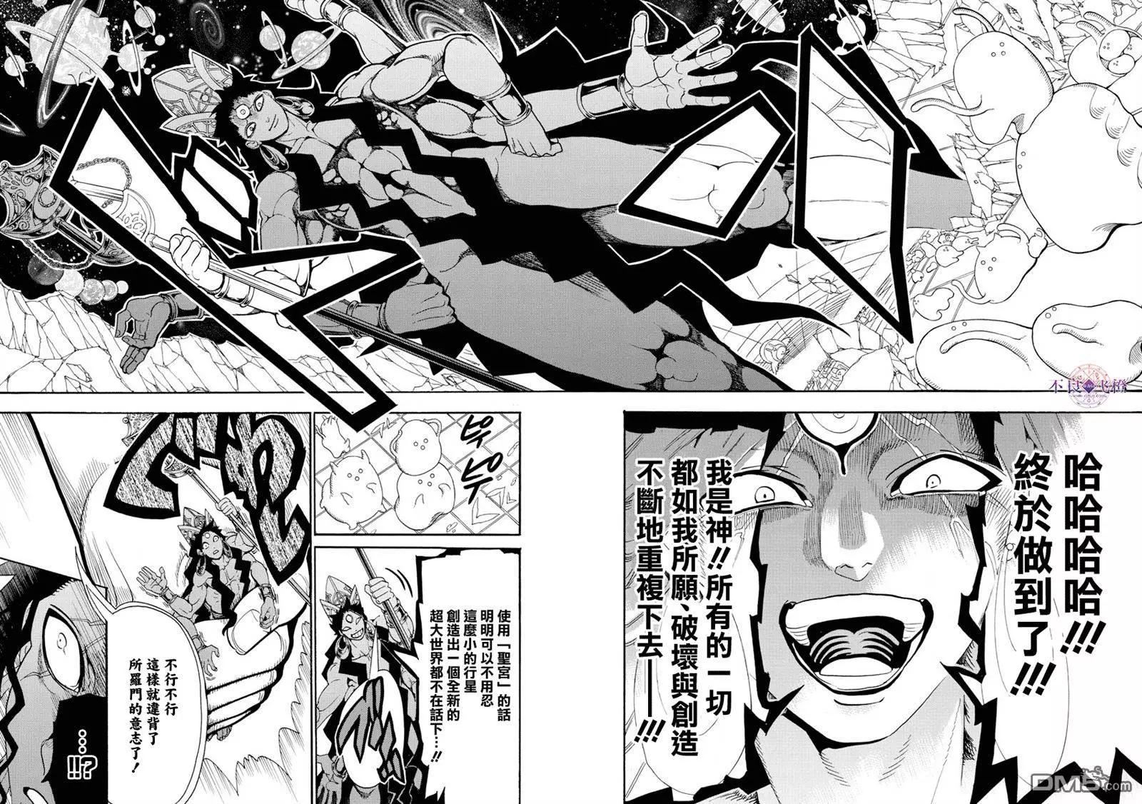 《MAGI魔奇少年》第323回 冒险没有结束 第16页